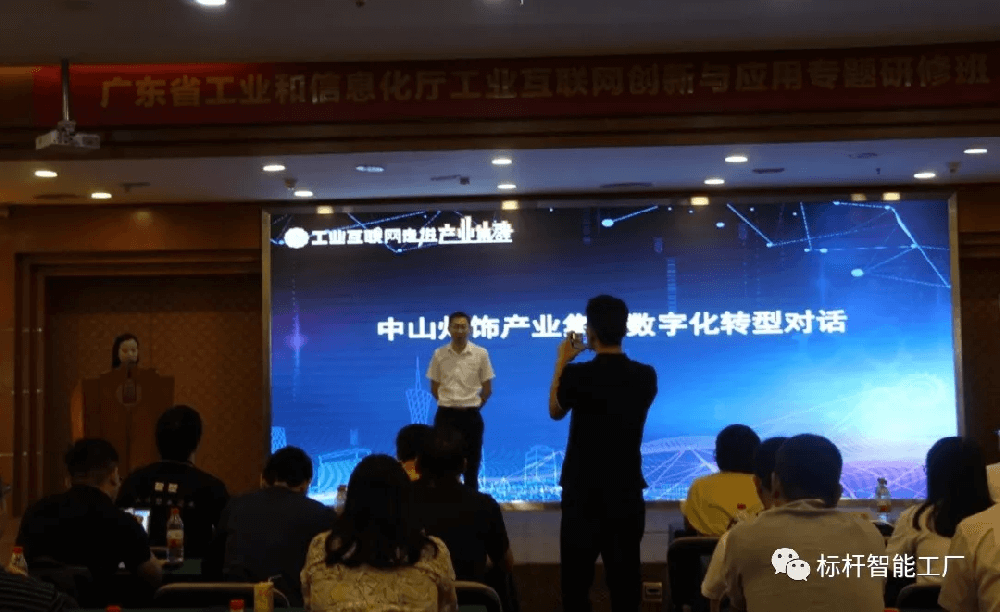 加快企业数字化转型||不朽情缘受邀担任第四期工业互联网创新与应用专题研修班主讲嘉宾