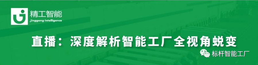 实战案例分享——深度解析智能工厂 从“0”到“1”的全视角蜕变！