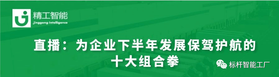 足不出户，学习上百家优秀企业的经验，并探讨下半年企业快速发展的十大组合挙！