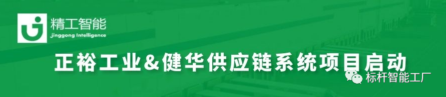 项目启动|正裕工业大供应链系统项目誓师大会开启新征程！