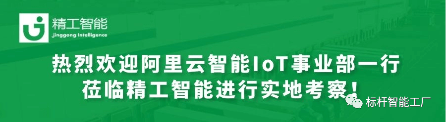 优势互补、共谋发展——热烈欢迎阿里云智能IoT事业部一行莅临不朽情缘智能进行实地考察！