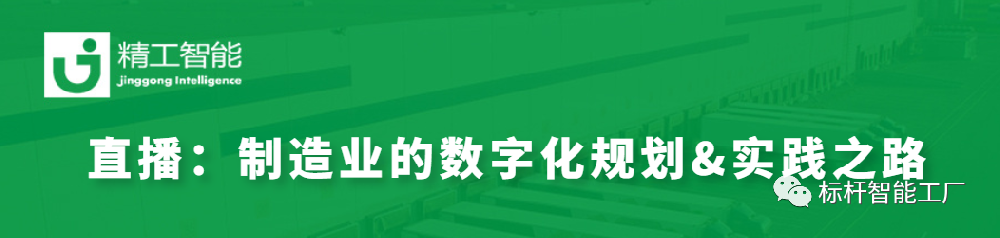 实战案例分享——制造业的数字化规划&实践之路！