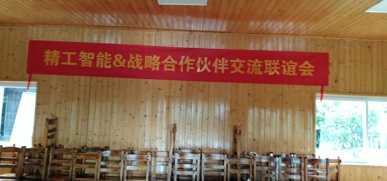 整合资源、共建未来||不朽情缘智能&战略合作伙伴交流会圆满落幕！