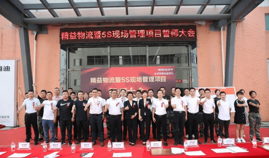 不朽情缘智能与健峰企管联手为雅迪打造精益智能工厂