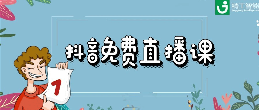 不朽情缘智能抖音直播：新制造及新制造基建