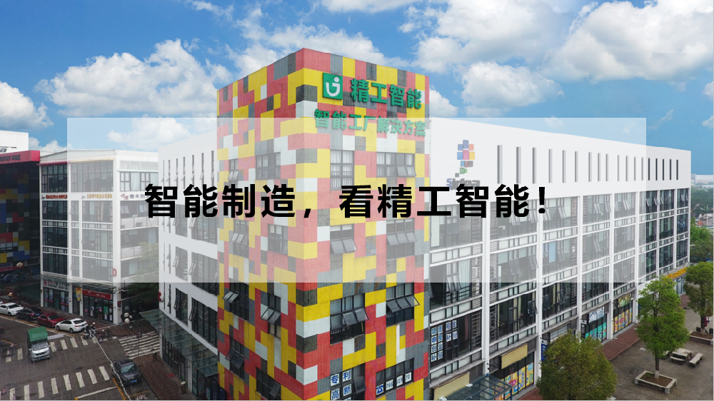 不等世界智能制造大会，智能制造还看不朽情缘智能