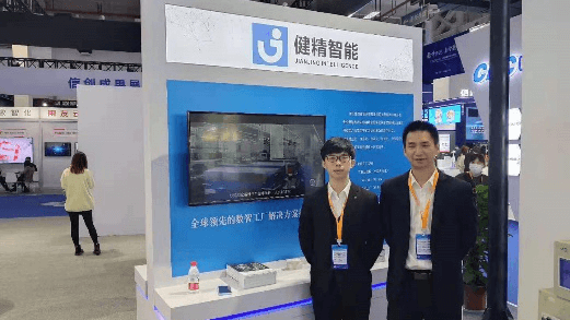 软件铸魂，数智转型——健精智能受邀参加24届中国软博会