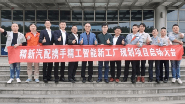 精新智能工厂规划项目正式启动！
