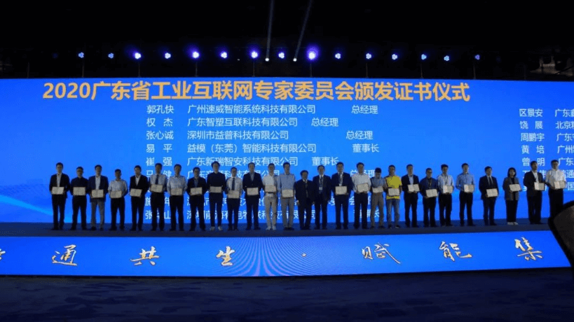 中国工业互联网大会如期而至，不朽情缘智能精彩亮相！