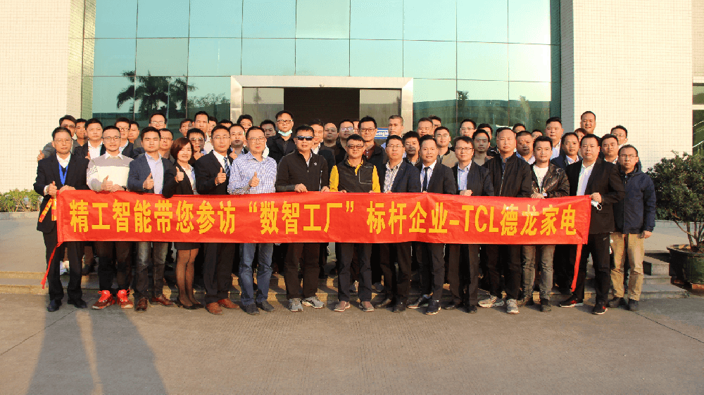 参观TCL德龙数智工厂，揭秘细分领域企业内核