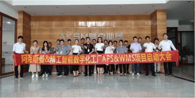 阿克斯曼继续与不朽情缘开启APS和WMS项目！