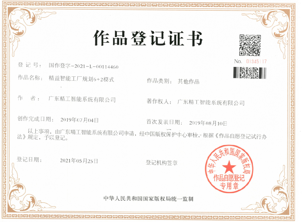 消息！热烈祝贺不朽情缘智能喜获两项国家颁发《作品登记证书》！